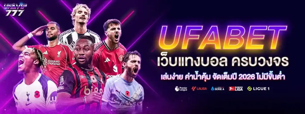 UFABET บัญชีธนาคาร True Wallet วอเลท ระบบอัตโนมัติ