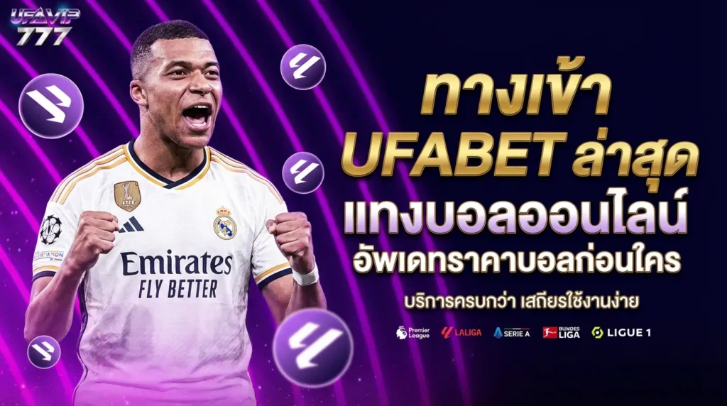 UFABET บัญชีธนาคาร True Wallet วอเลท ระบบอัตโนมัติ